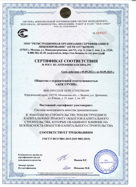 Сертификат соответствия ООО АЕК ГРУПП