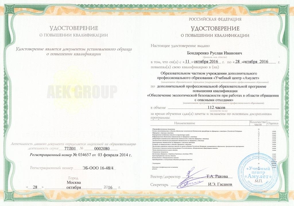 Повышение квалификации AEK GROUP