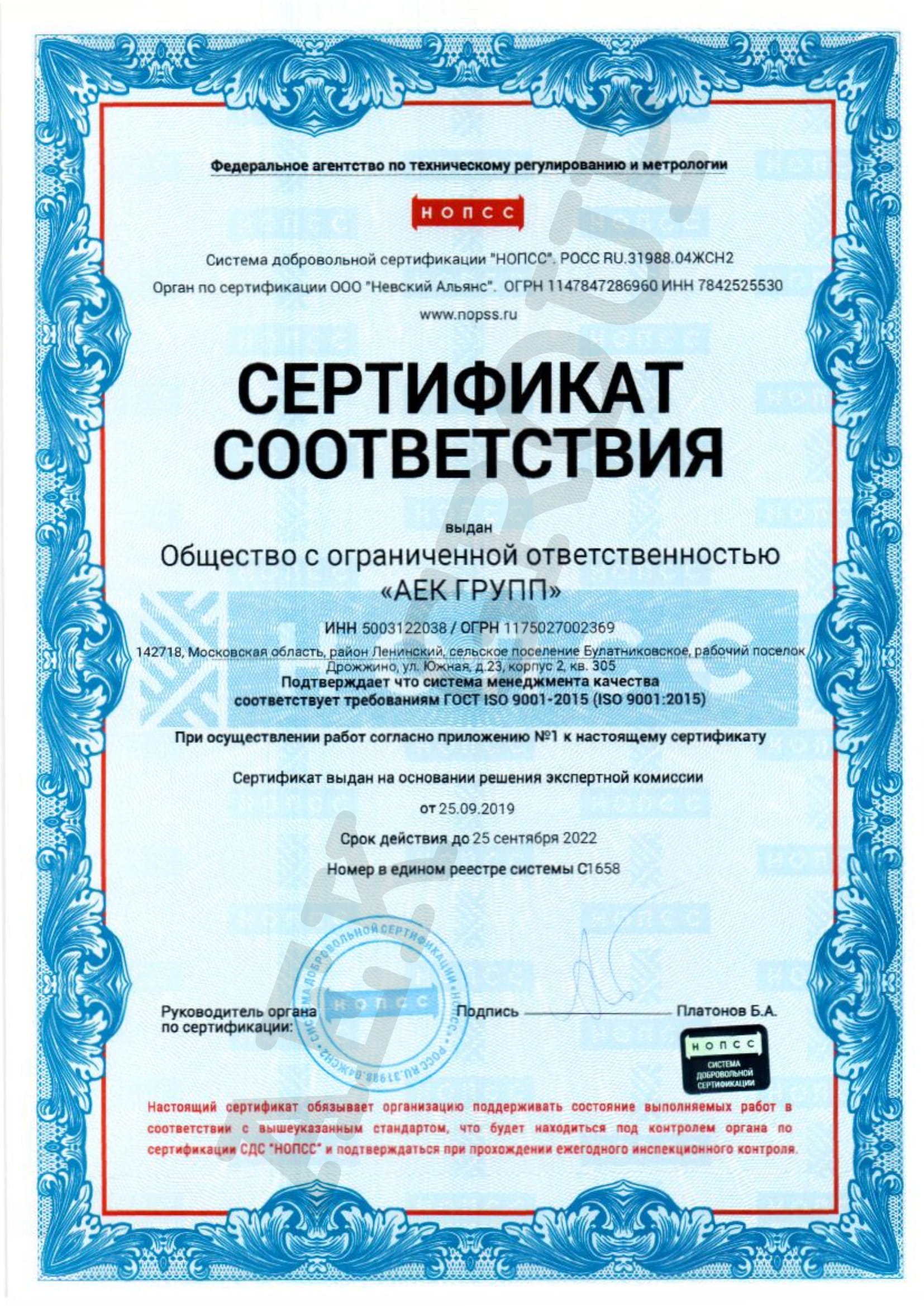 Сертификат соответветствия ООО АЕК ГРУПП